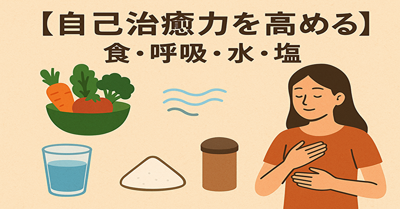 薬に頼りすぎない、自然派ケアという選択